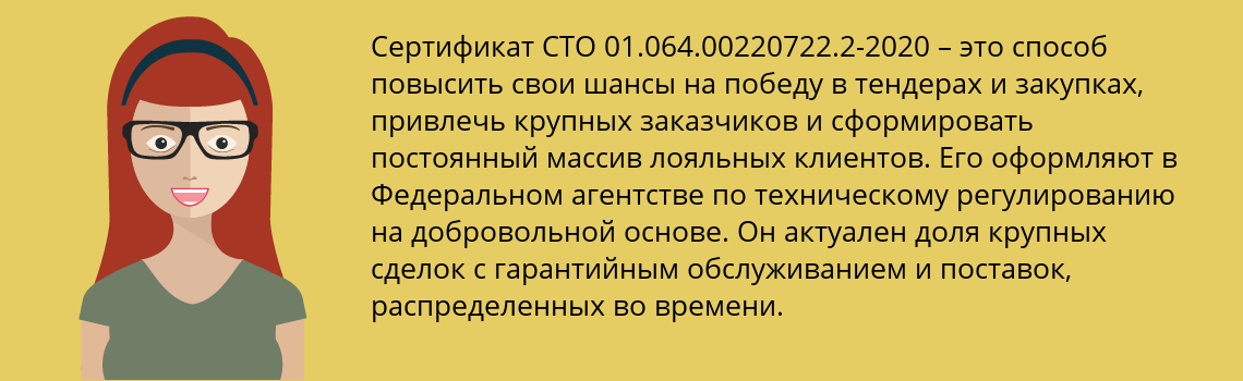 Получить сертификат СТО 01.064.00220722.2-2020 в Керчь